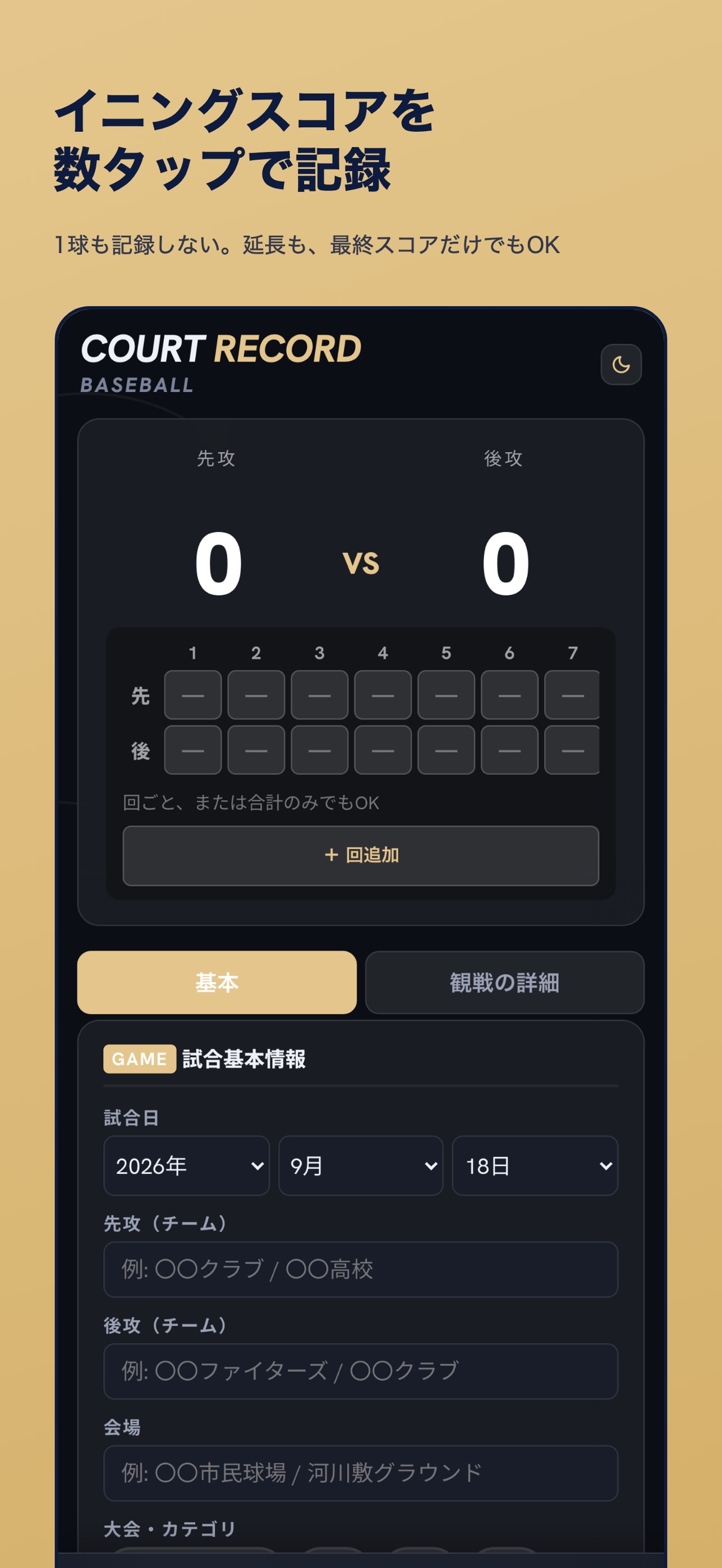 Screenshot 4 of COURT RECORD Baseball