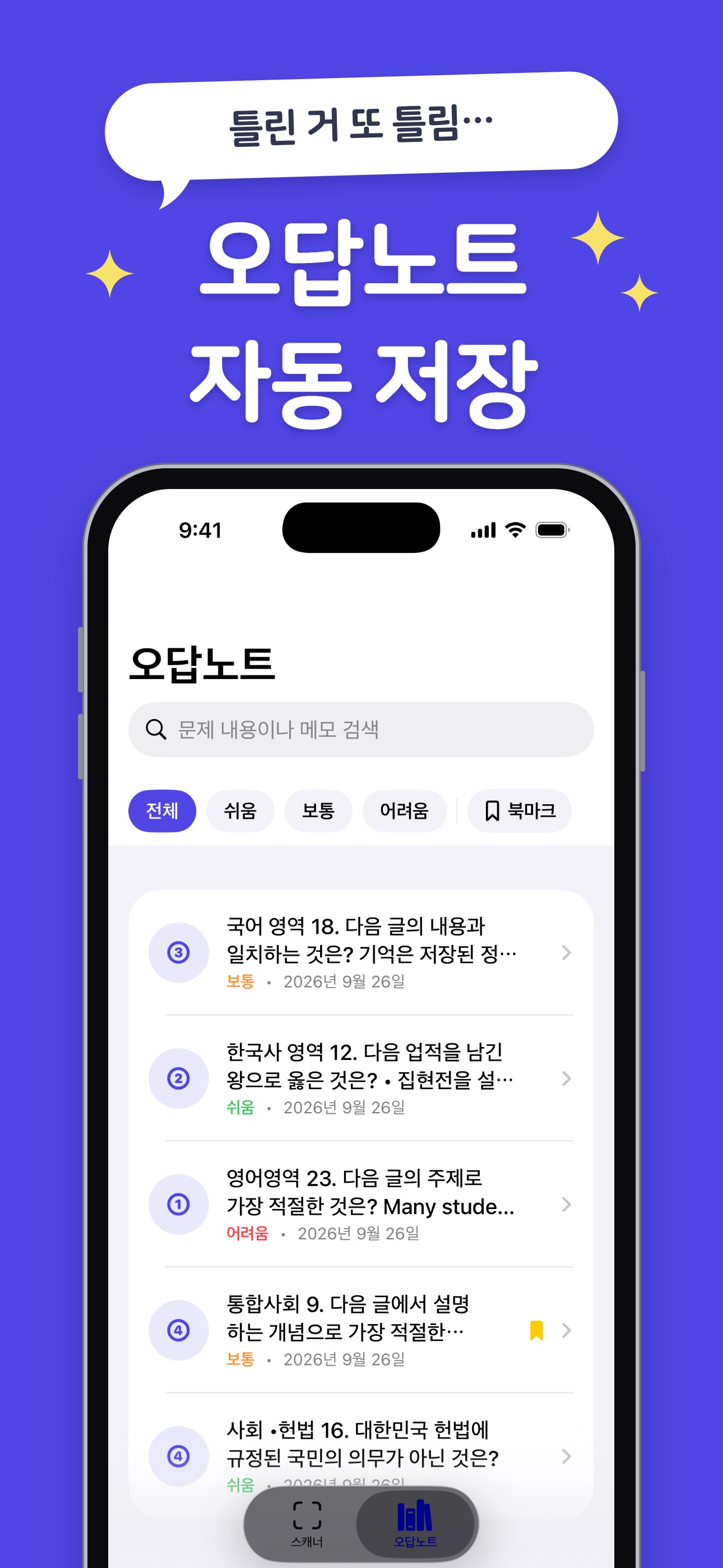 Screenshot 3 of Answer Me — AI 초고속 객관식 문제 채점