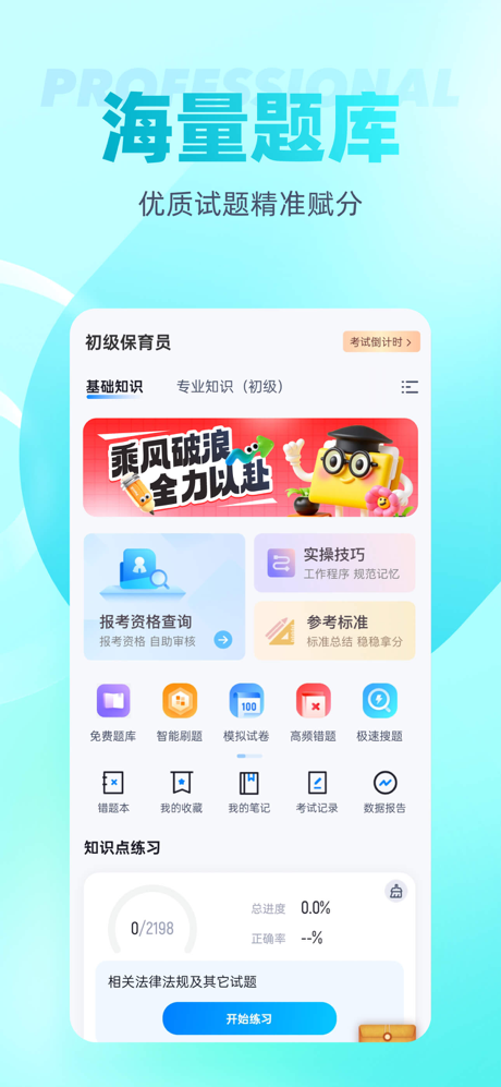 保育员考试聚题库-2026最新题库 screenshot 1