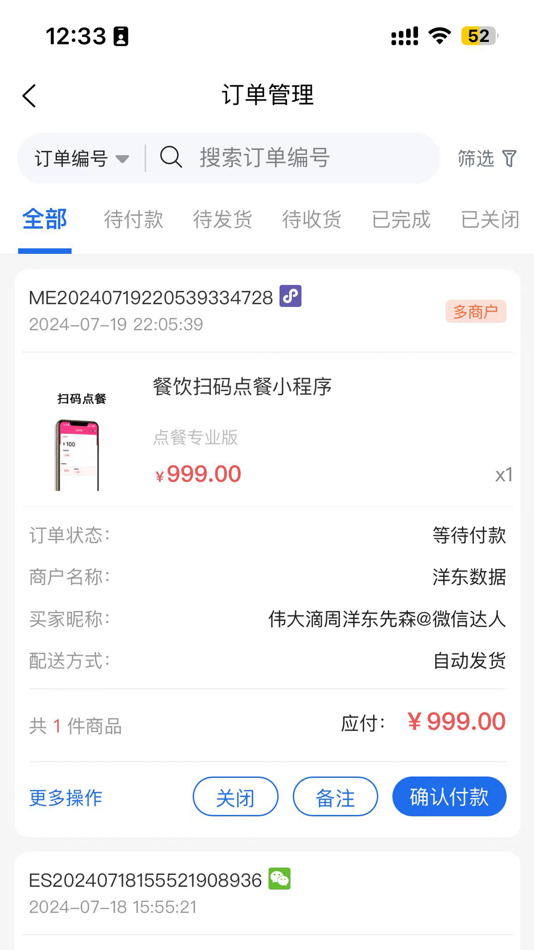 #2. 商户通店铺助手 (iOS) 由: 洋东数据处理服务(江苏)有限公司