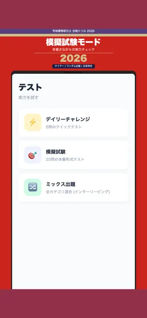 宅建合格ドリル screenshot 4