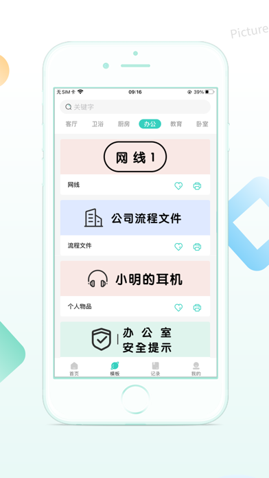 得力相印宝 Screenshot