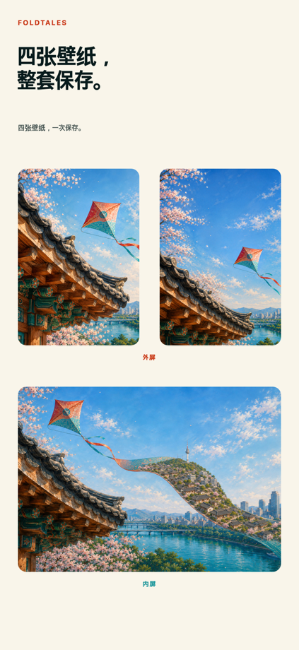 FoldTales: Duo Wallpapers App Store screenshot 5