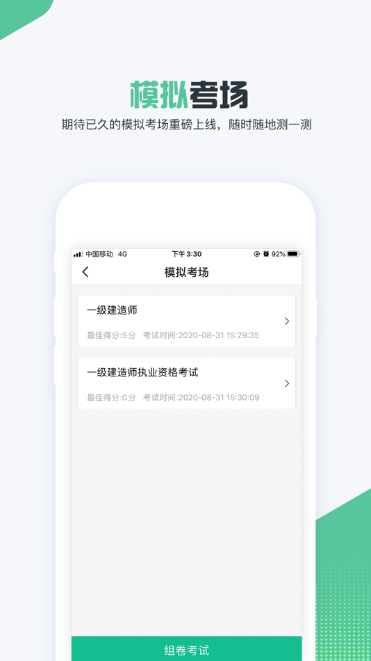 #3. 才士考试题库 (iOS) By: 重庆才士企业管理服务有限公司