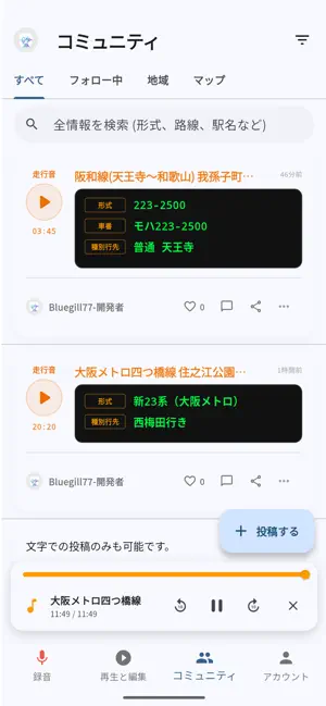 音鉄 / 録音・編集と共有 screenshot 3