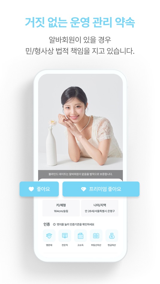 #5. 블데 - 블라인드 데이트 (iOS) By: Common Coding