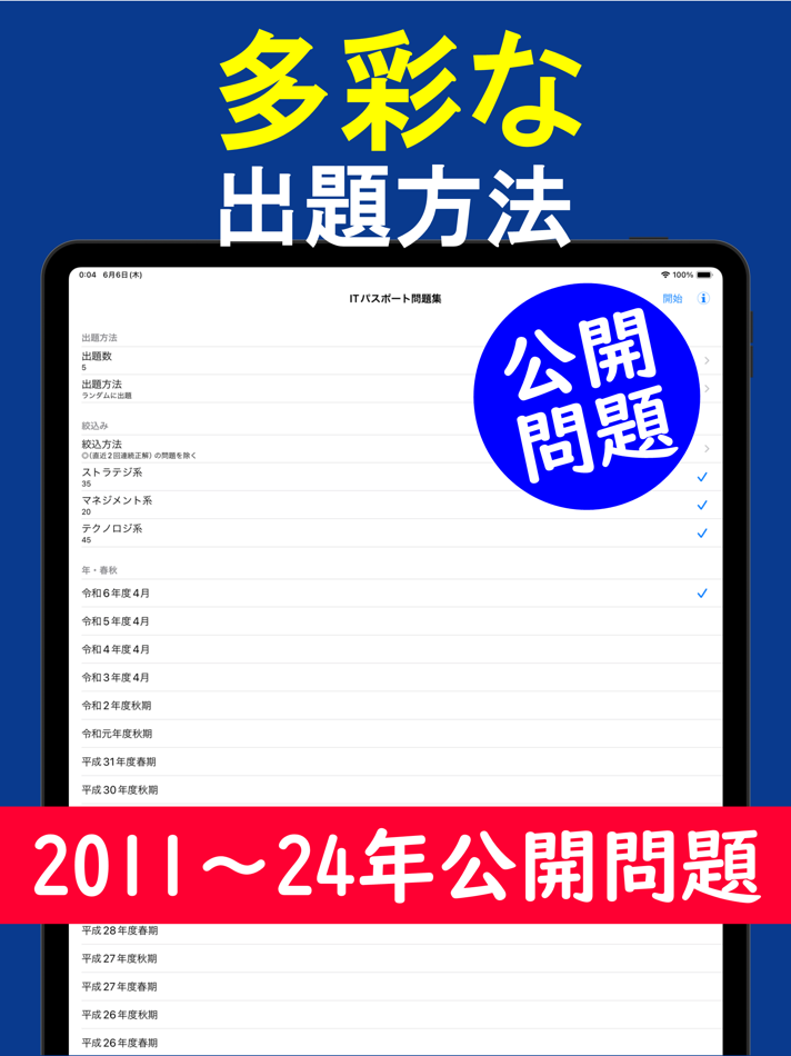 #1. 2025年版 ITパスポート問題集(全問解説付) (iOS) Bởi: Yasuo Nishimura