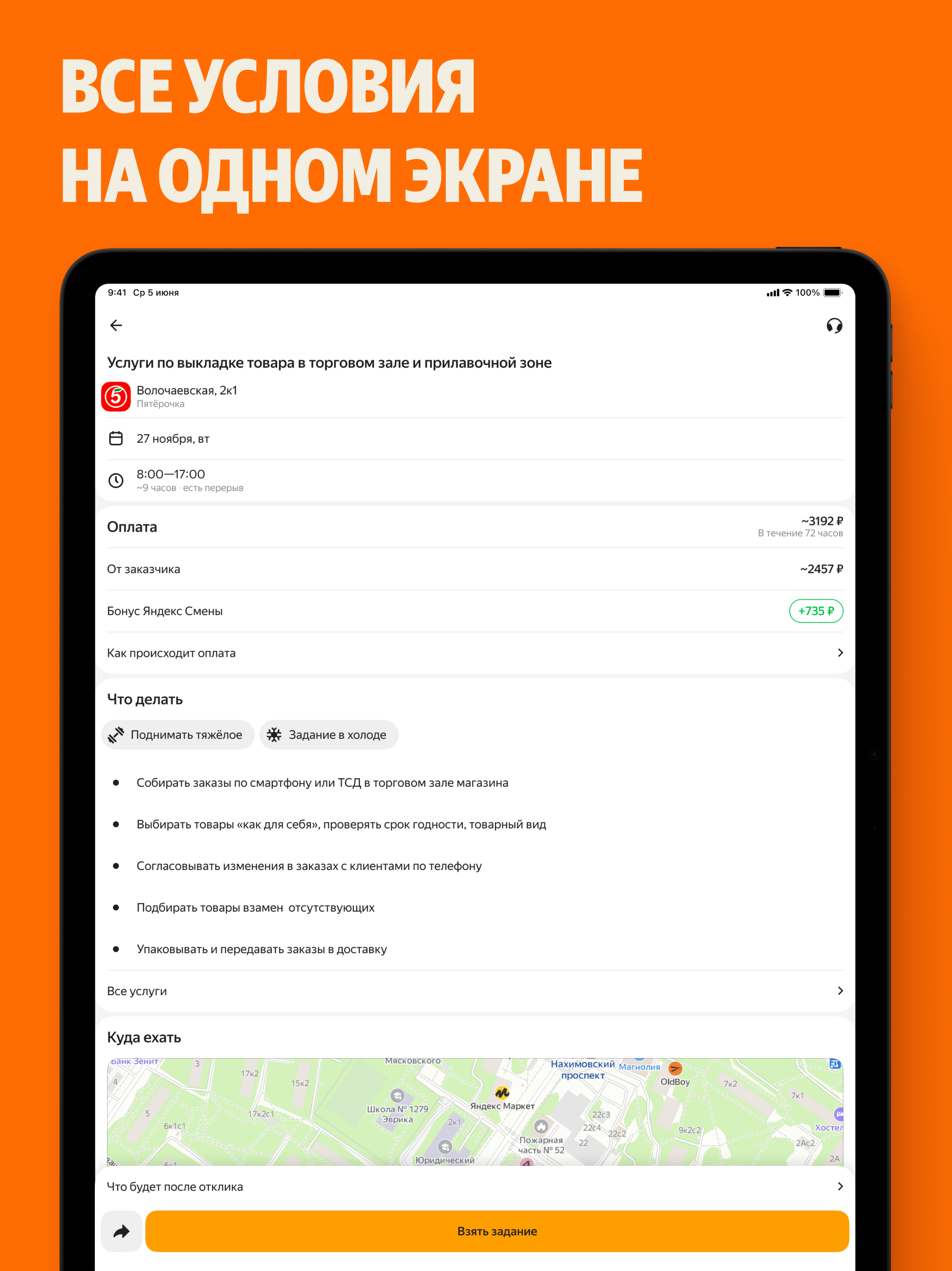 Yandex Smena screenshot 11