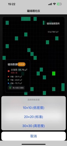 YD磁场视化仪 screenshot