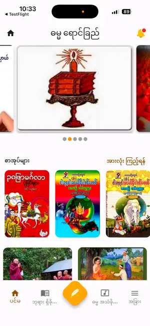 Dhamma Yaung Chi iPhone screenshot 2