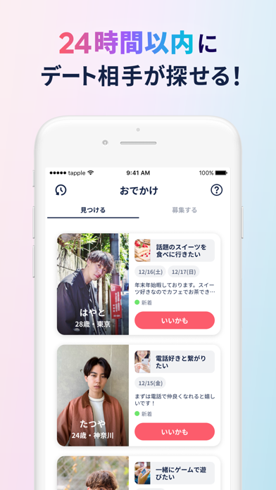 タップル-マッチングアプリスクリーンショット