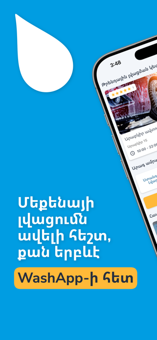 WashApp AM Screenshot 1 of 7