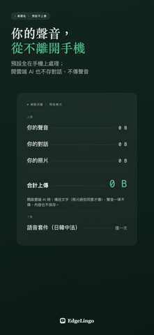 EdgeLingo AI 口說家教 screenshot