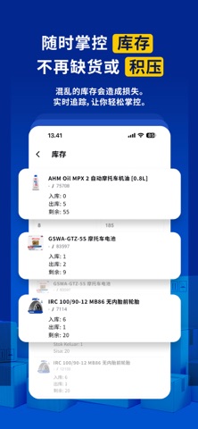 库存追踪管理器·进销存盘点系统 screenshot