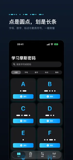 快乐学摩斯密码 screenshot 4