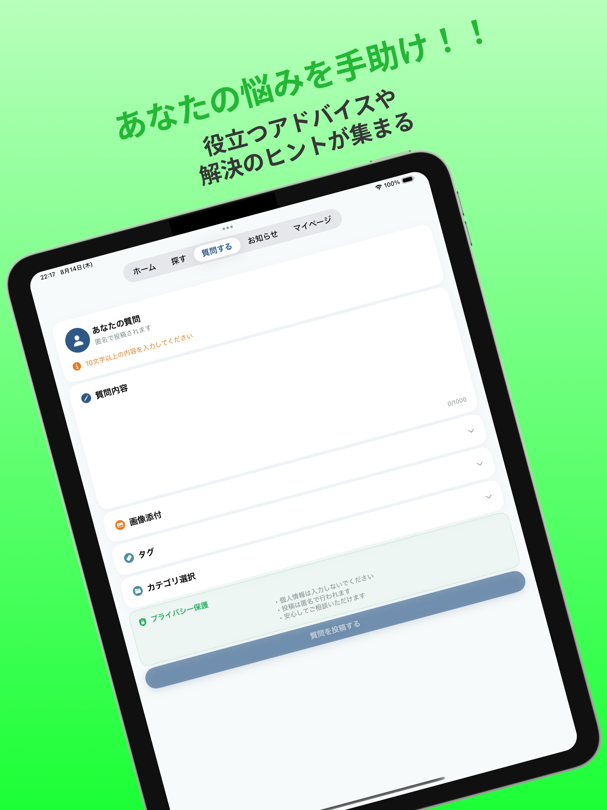 大人の知恵袋ー100%匿名保証、あなたの秘密を守ります
