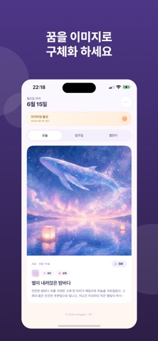 몽그 - AI로 그리는 꿈일기 screenshot