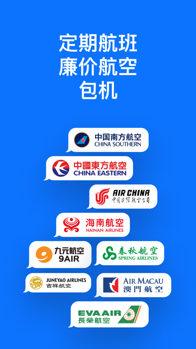 `Aviasales — 比价航司机票，购买特价机票 screenshot