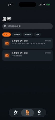 ゲンバメモ のスクリーンショット