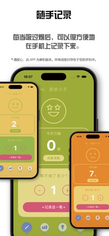SMOKE LESS | 少抽点 screenshot