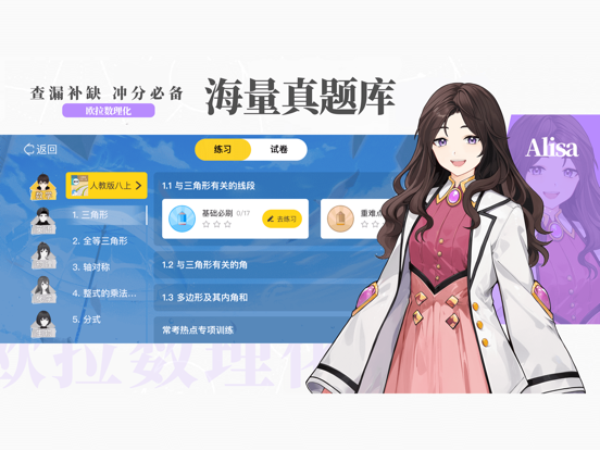 欧拉初中数学-初中数学英语物理化学电子教辅视频 iPad screenshot 4 - Education app