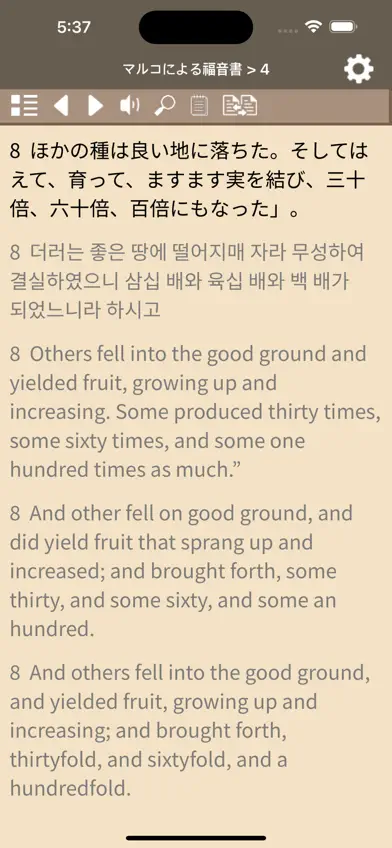 Seed Bible Eng Kor Japanese screenshot 1