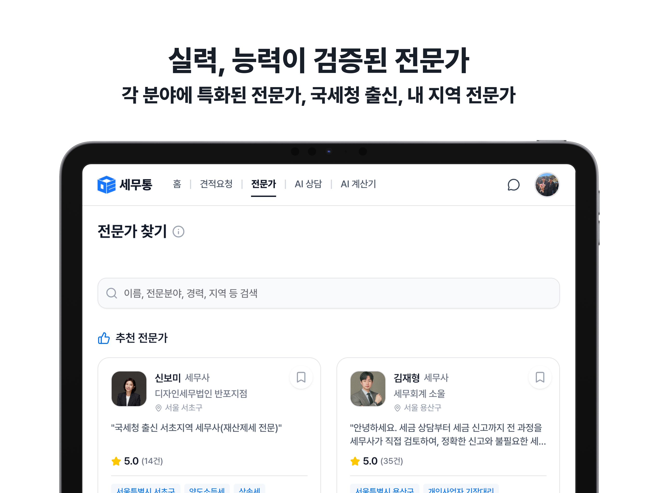 세무통