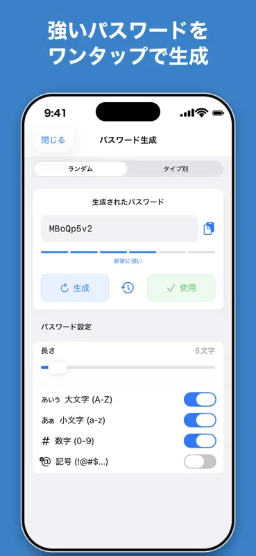 パスワード管理 - 面倒なパスワードを一括管理 screenshot 5 of 9
