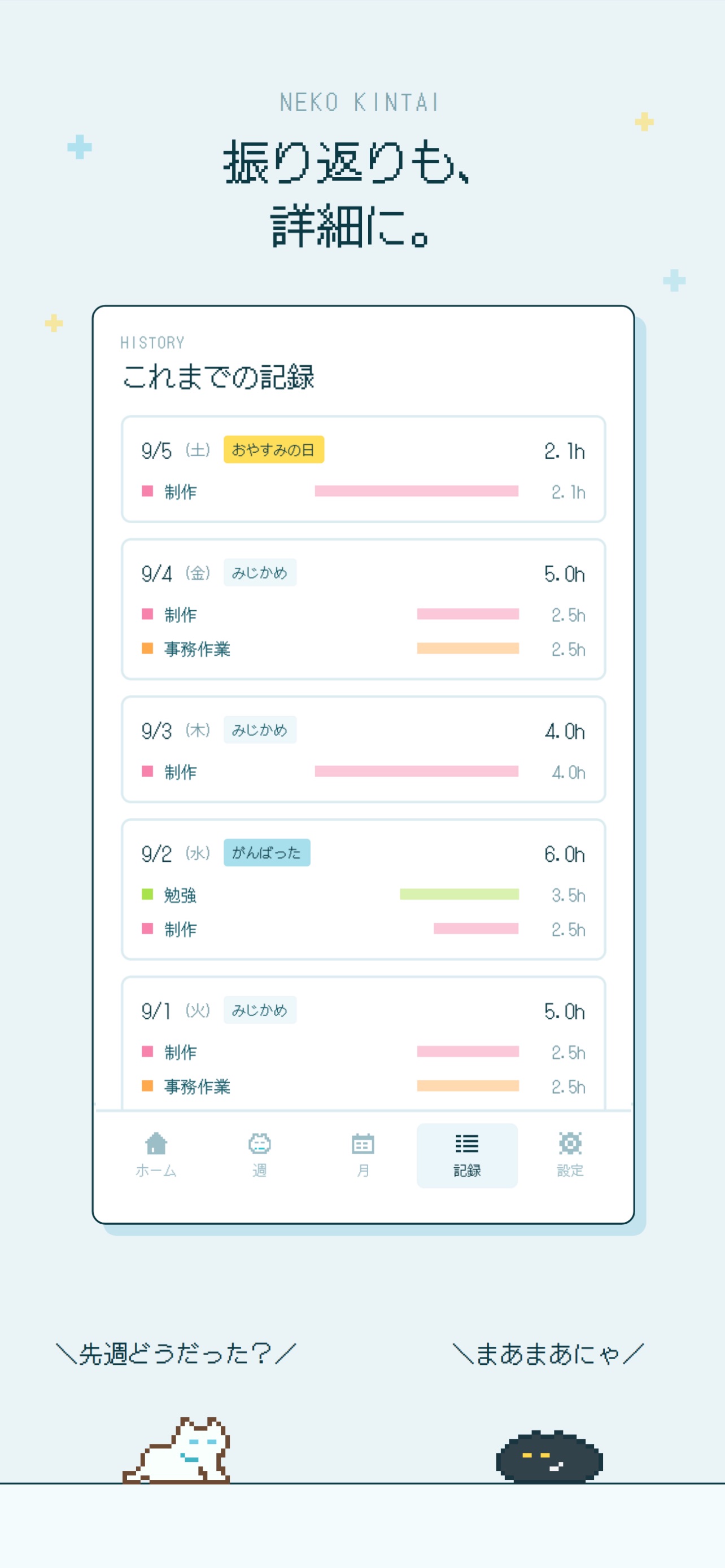 Screenshot 5 of ねこ勤怠 作業記録をつけるにゃー