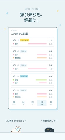 ねこ勤怠 作業記録をつけるにゃー のスクリーンショット