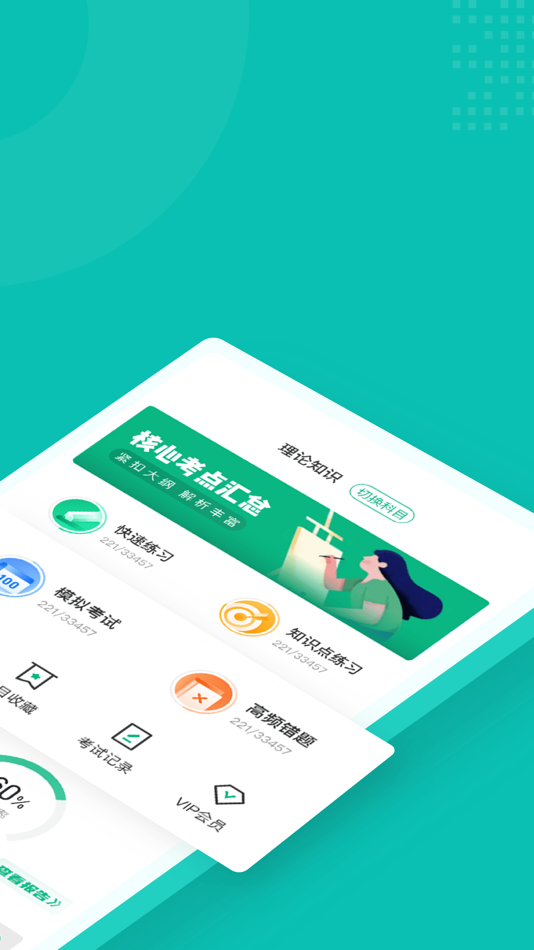 #2. 口腔健康管理师考试聚题库 (iOS) Podle: 永雄 黄