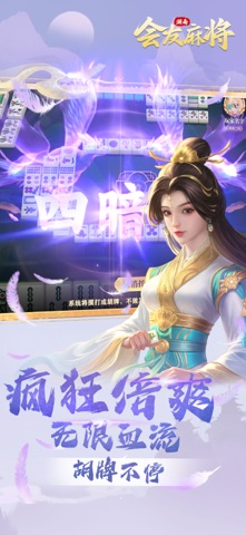 会友湖南麻将 screenshot