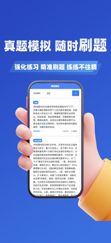 社区工作者考试题峰 screenshot