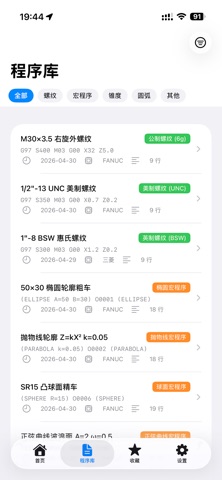 车工计算器-CNC calculator screenshot
