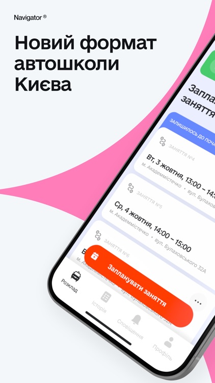 Автошкола Навігатор