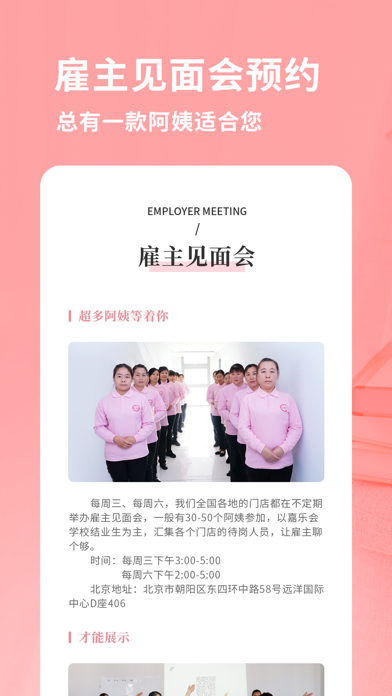 Screenshot #3 pour 阿姨来了-一站式家政服务平台