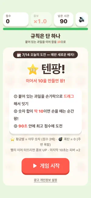 텐팡! screenshot 1