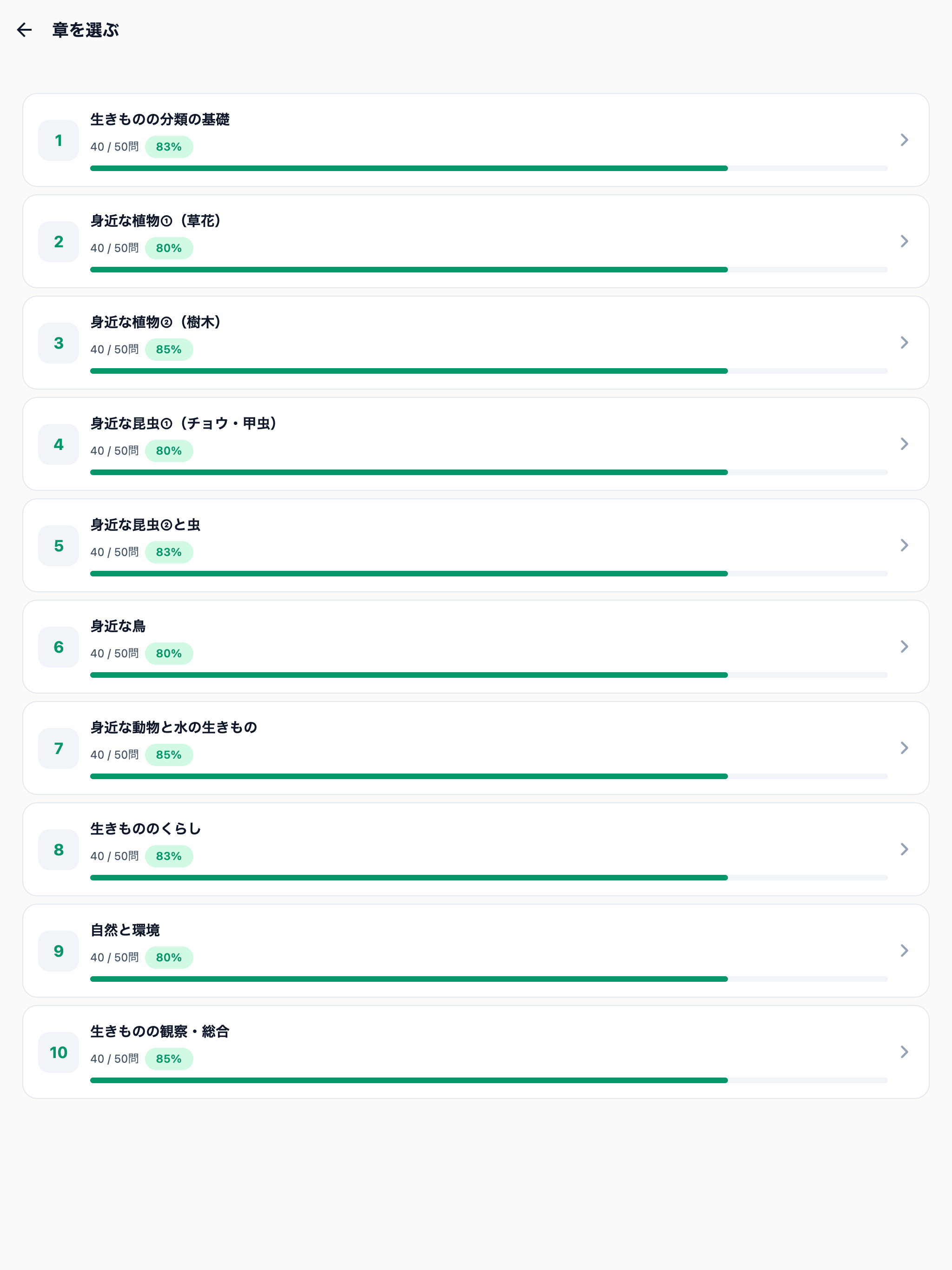 生物分類技能検定4級対策 500問 screenshot 8