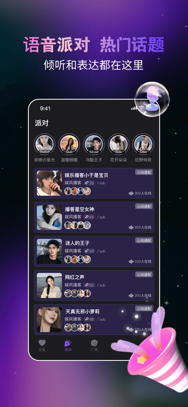 抖遇-小众亚文化字母圈交友软件 screenshot 2