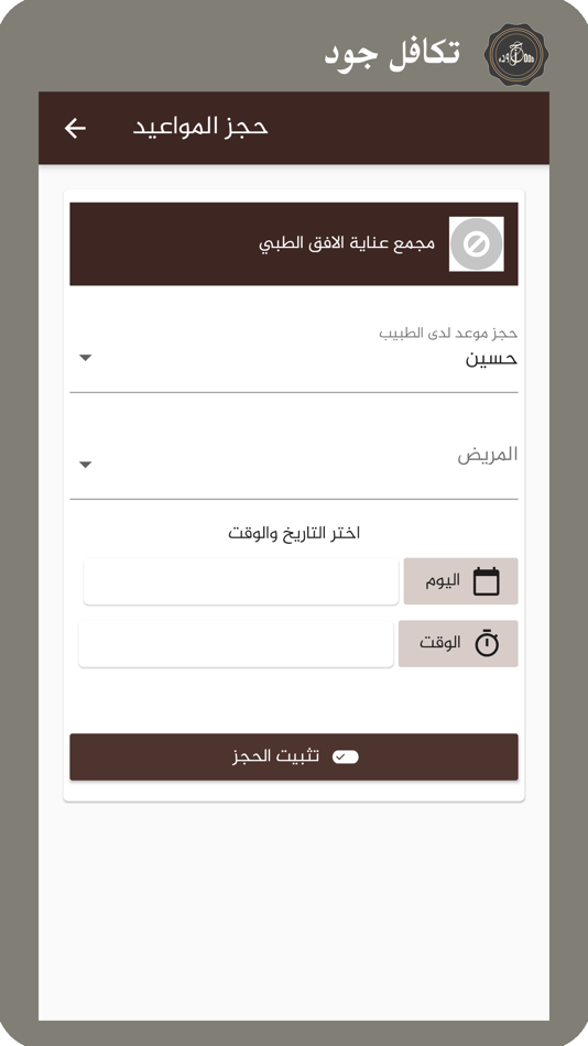 #5. Takafol Jood (iOS) 由: تكافل جود