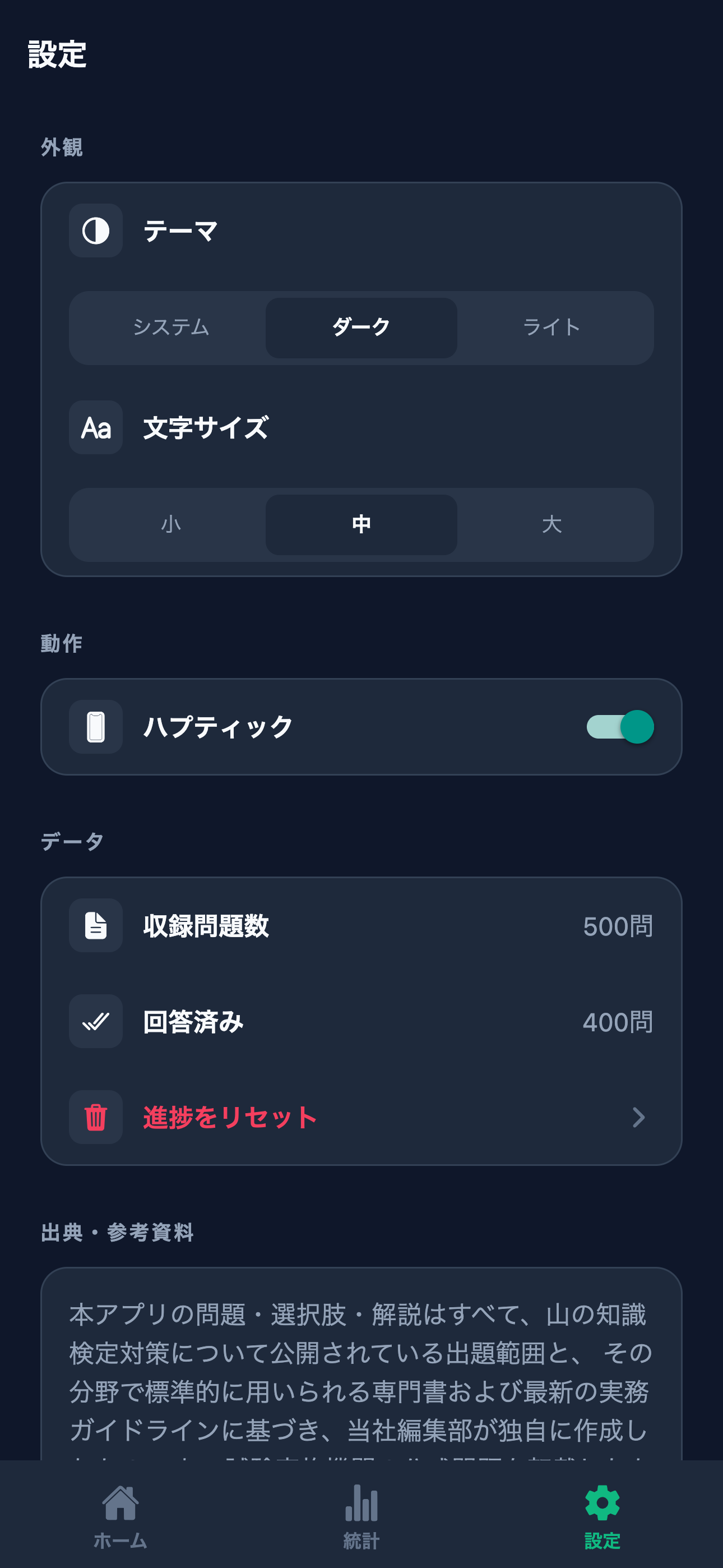 山の知識検定対策 screenshot 6