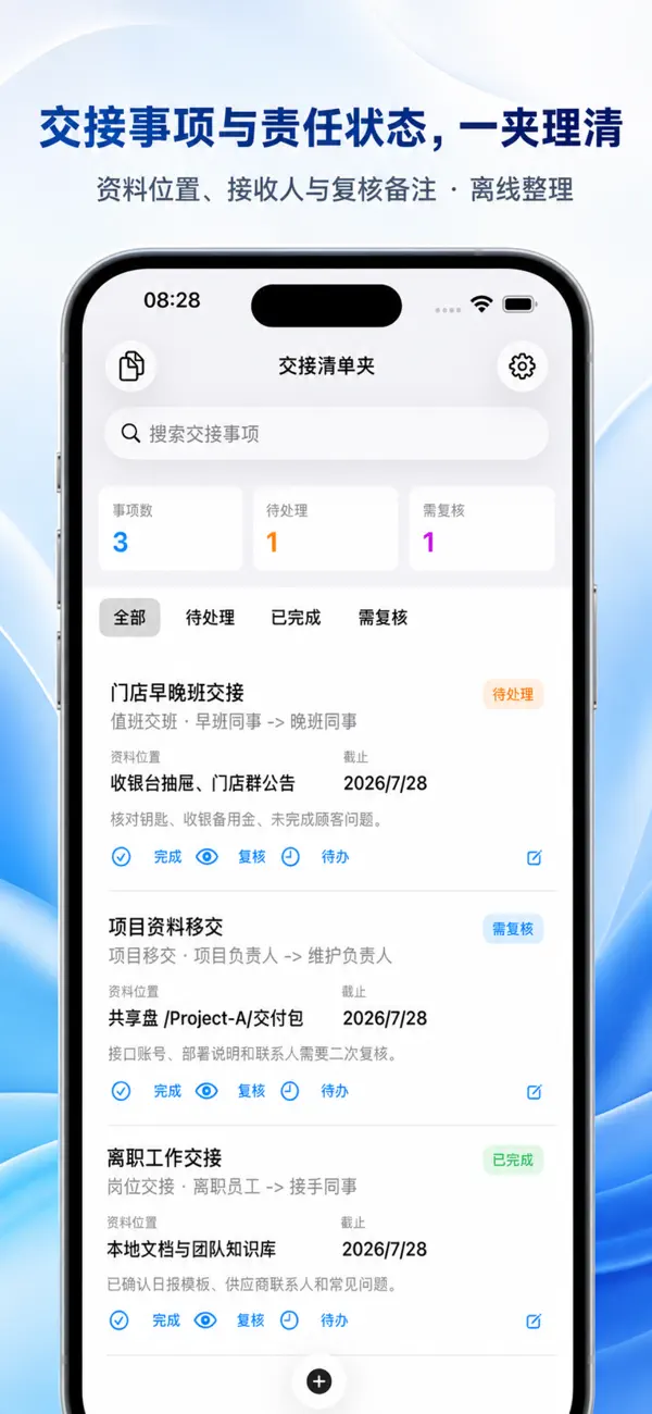 Screenshot #1 pour Handoff Checklist6502