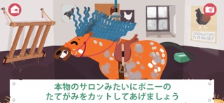 ポニーのきせかえボックス のスクリーンショット