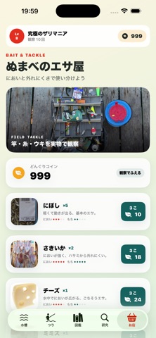 ぼくのザリガニ池 iPhone screenshot