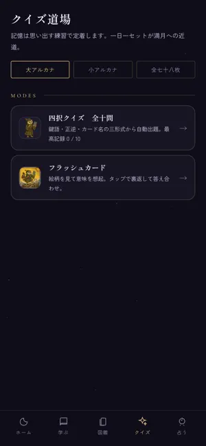 月詠タロット screenshot 2