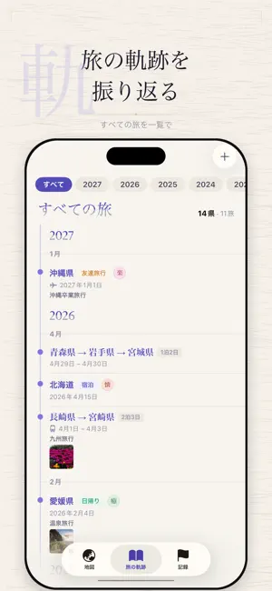 いろは - 旅の記憶 screenshot 4