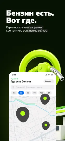 Скриншот ГдеБЕНЗ: АЗС и бензин рядом на iPhone 1