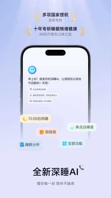 Screenshot #1 pour 小睡眠 - 全新深睡AI、白噪音、睡眠监测、冥想、哄睡、放松