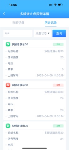物联网安全管理 screenshot
