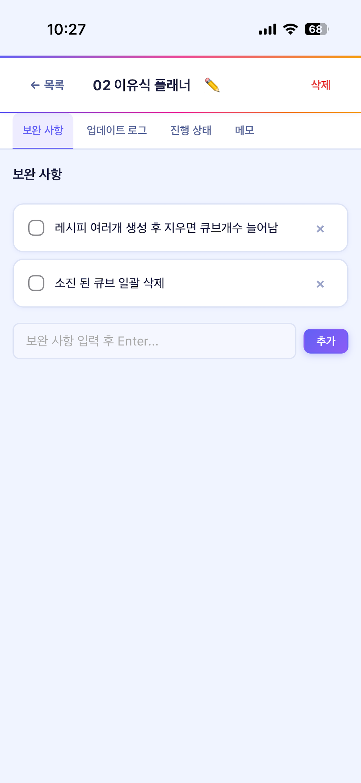 Project Tracker - 프로젝트 관리 screenshot 4